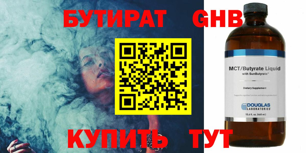 Бутират оксибутират  Вход с VPN  Бутират  Кумертау 