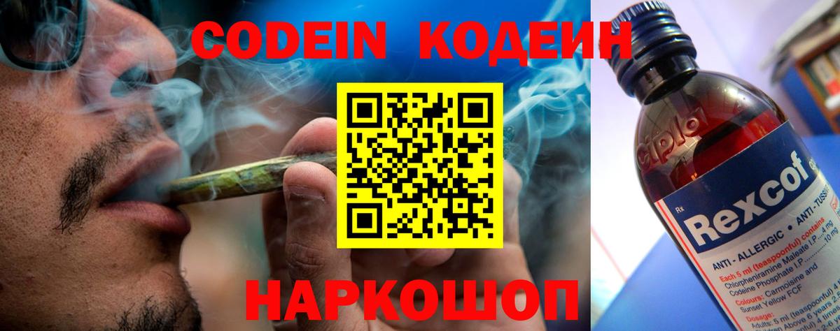 Codein напиток Lean (лин) Кумертау