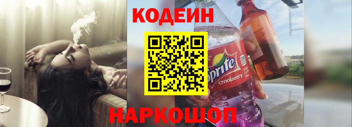 Кумертау  Кодеин напиток Lean (лин)  Вход с VPN  Codein напиток Lean (лин) 