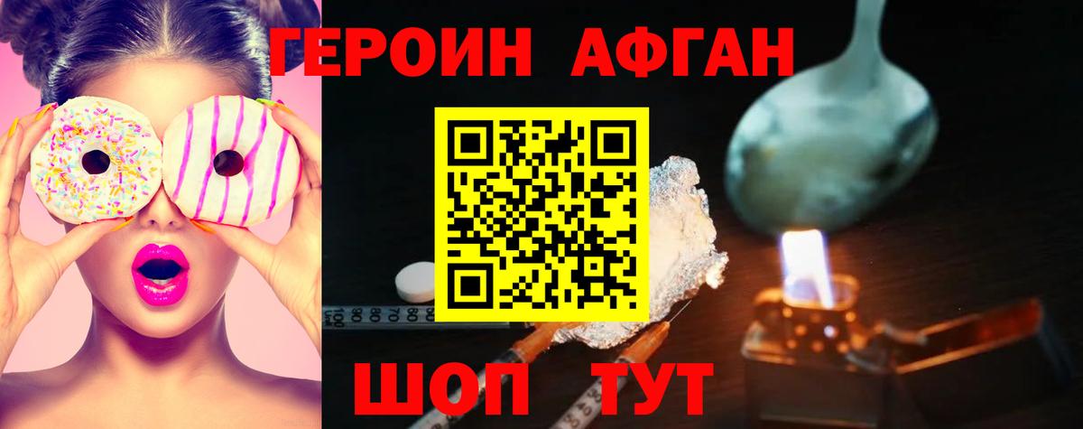 Героин  ГЕРОИН хмурый  Вход с VPN  Кумертау 