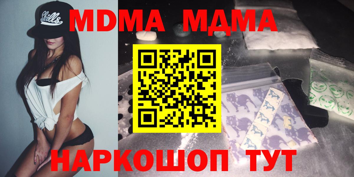 MDMA кристаллы  МДМА  Вход с VPN  Кумертау  MDMA кристаллы 