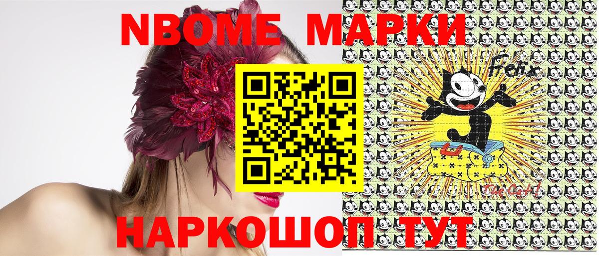 Марки N-bome 1500мкг Кумертау